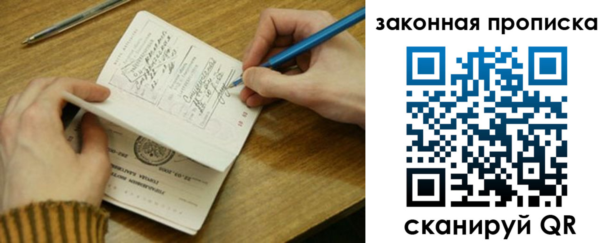 прописка для работы в Арсеньеве