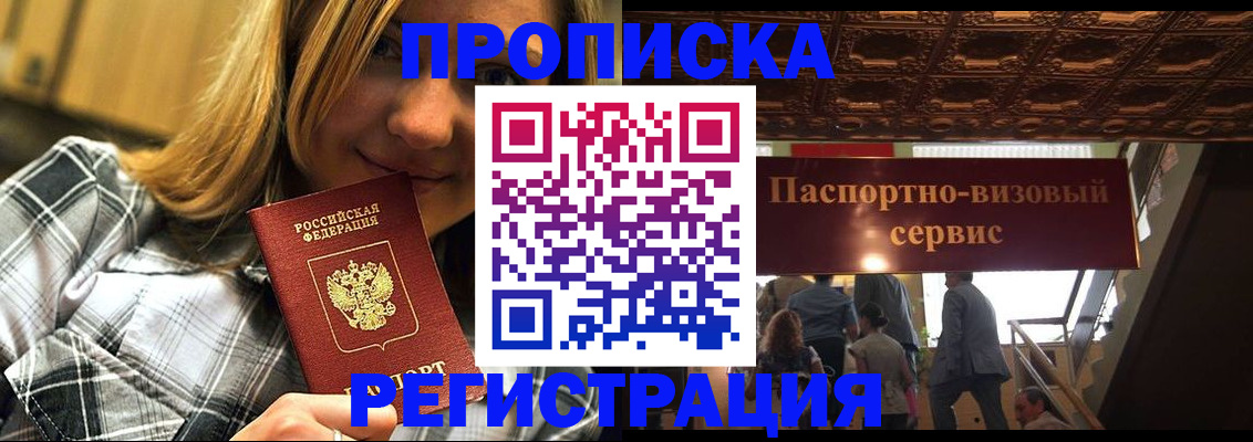 прописка поиск в Арсеньеве