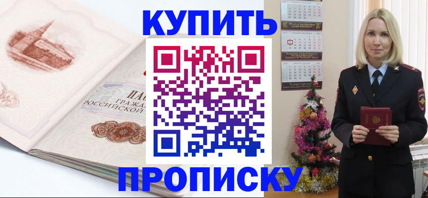 прописка в квартире в Арсеньеве